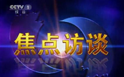 电竞焦点访谈节目获得行业广泛好评的简单介绍